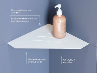 Металлическая полка RGW MT-03W 49279903-01 угловая Белая